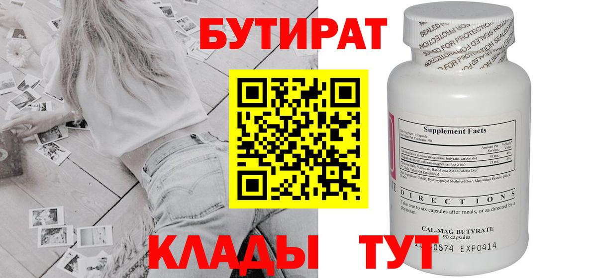 Гатчина  Бутират вода  Вход с VPN 