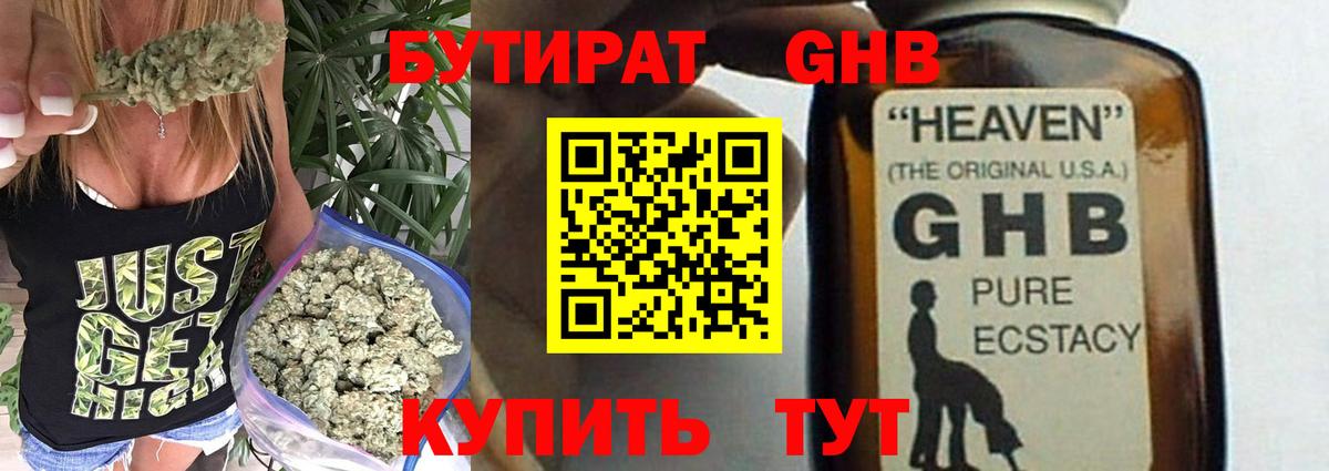 Бутират буратино Гатчина
