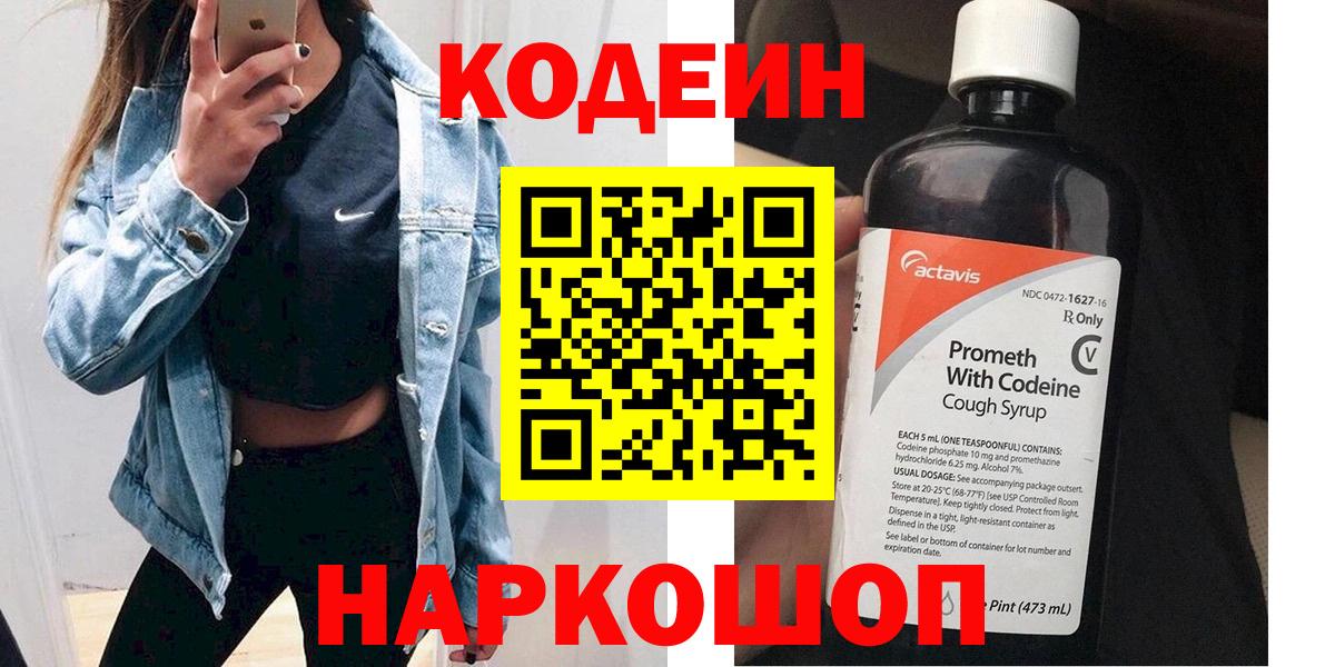 Кодеин напиток Lean (лин) Гатчина