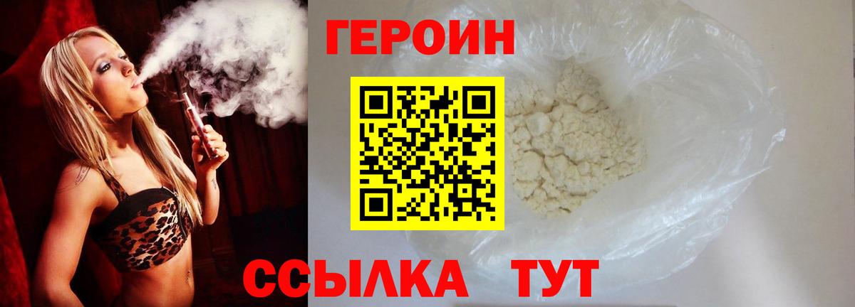 Героин Heroin Гатчина