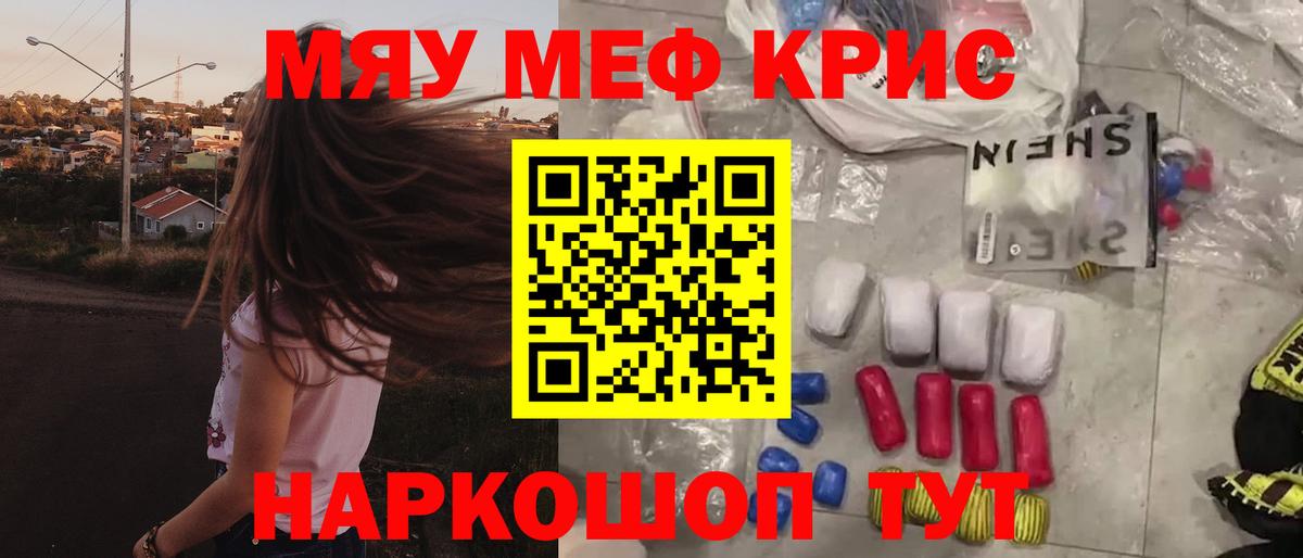 купить  сайты  МЕФ  Гатчина  Вход с VPN  МЕФ VHQ  МЯУ-МЯУ мука 