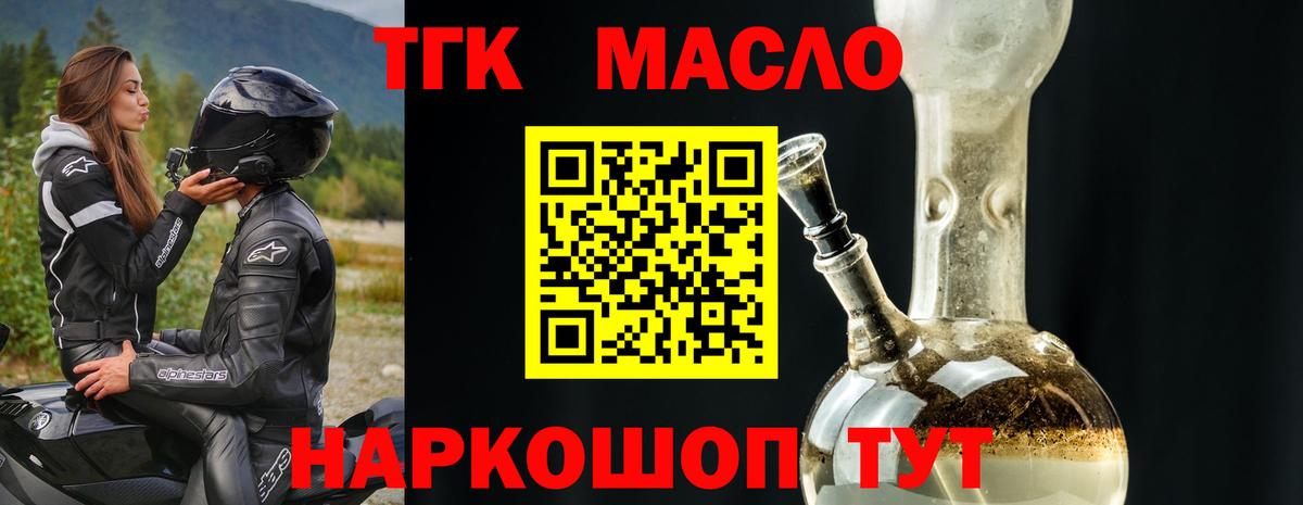 Дистиллят ТГК гашишное масло  Вход с VPN  Гатчина 